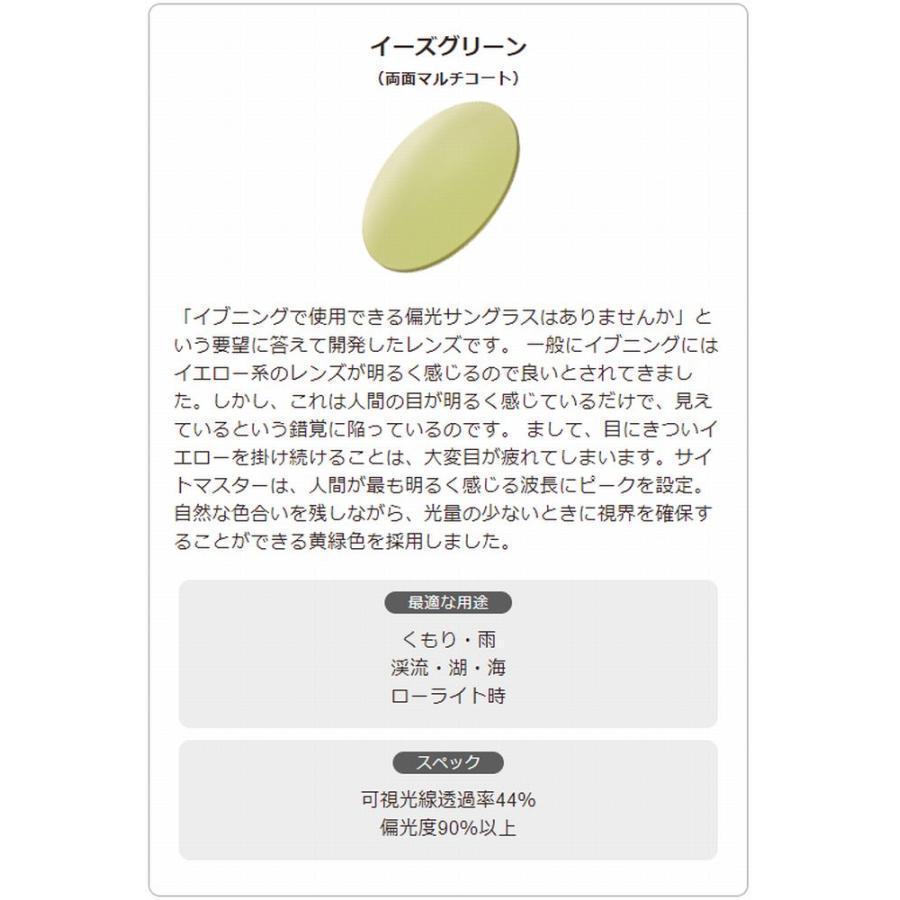サイトマスター マニフィコ ブラウンデミ 【レンズカラー：イーズ