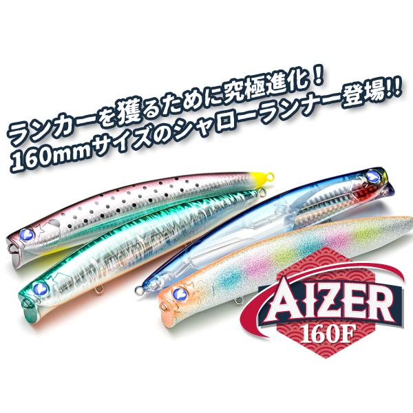 【新品・未開封】ブルーブルー アイザー160F 3個セット BlueBlue（ブルーブルー） アイザー160F 【＃03 チャートバックパール