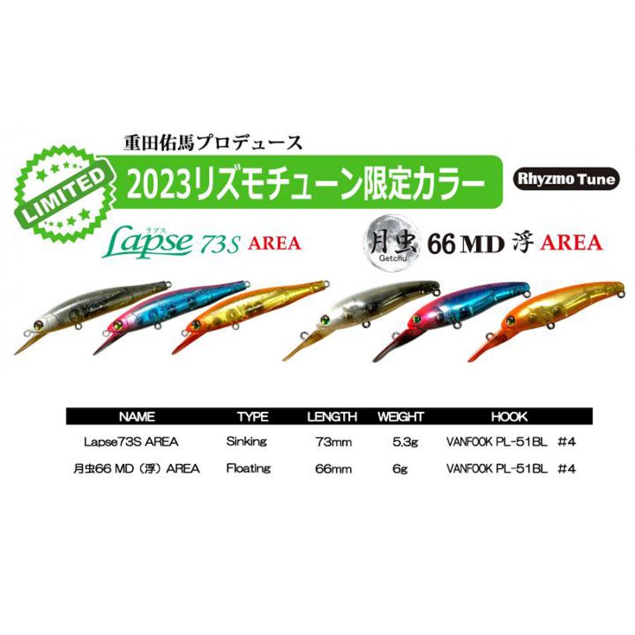 【新品未使用】重田佑馬プロデュース 月虫 66 MD 浮 HALCYON（ハルシオン） 【ハルシオンシステム】月虫66MD 浮 AREA #限定