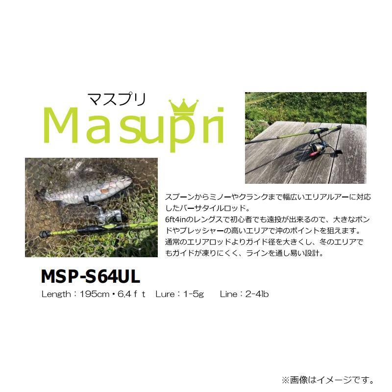 HALCYON（ハルシオン） ハルシオンシステム マスプリ MSP-S64UL