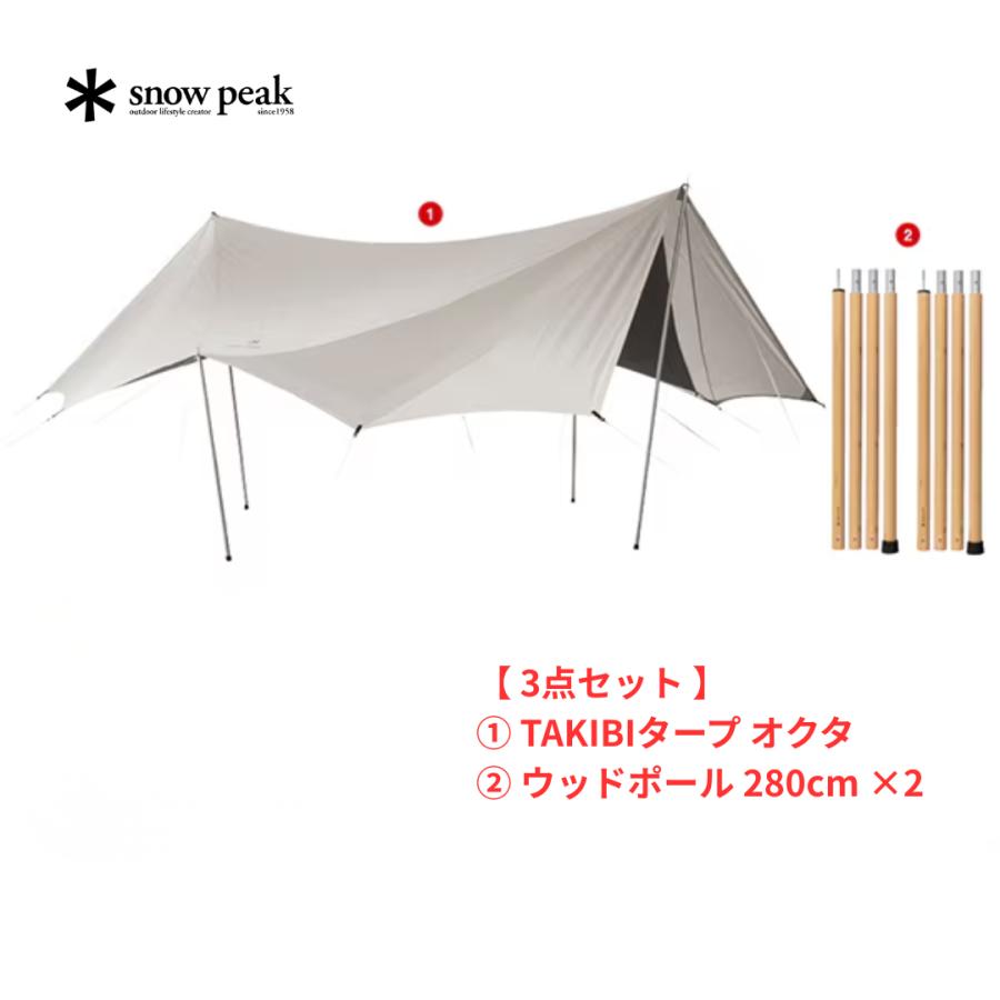 snow peak（スノーピーク） 【 お買得3点セット 】 TAKIBIタープ