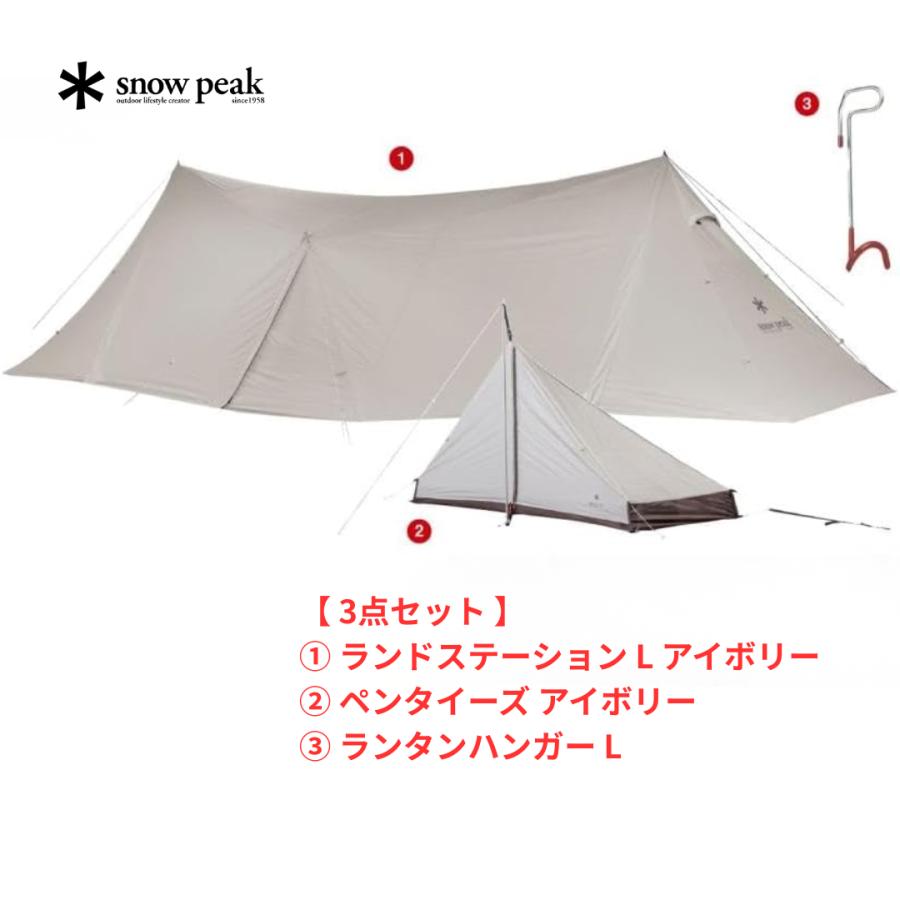 snow peak（スノーピーク） 【 お買得3点セット 】 ランドステーション