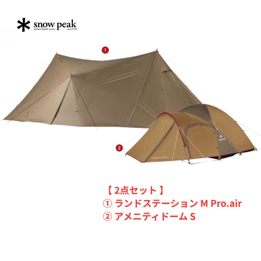 snow peak（スノーピーク） 【 お買得2点セット 】 ランドステーション