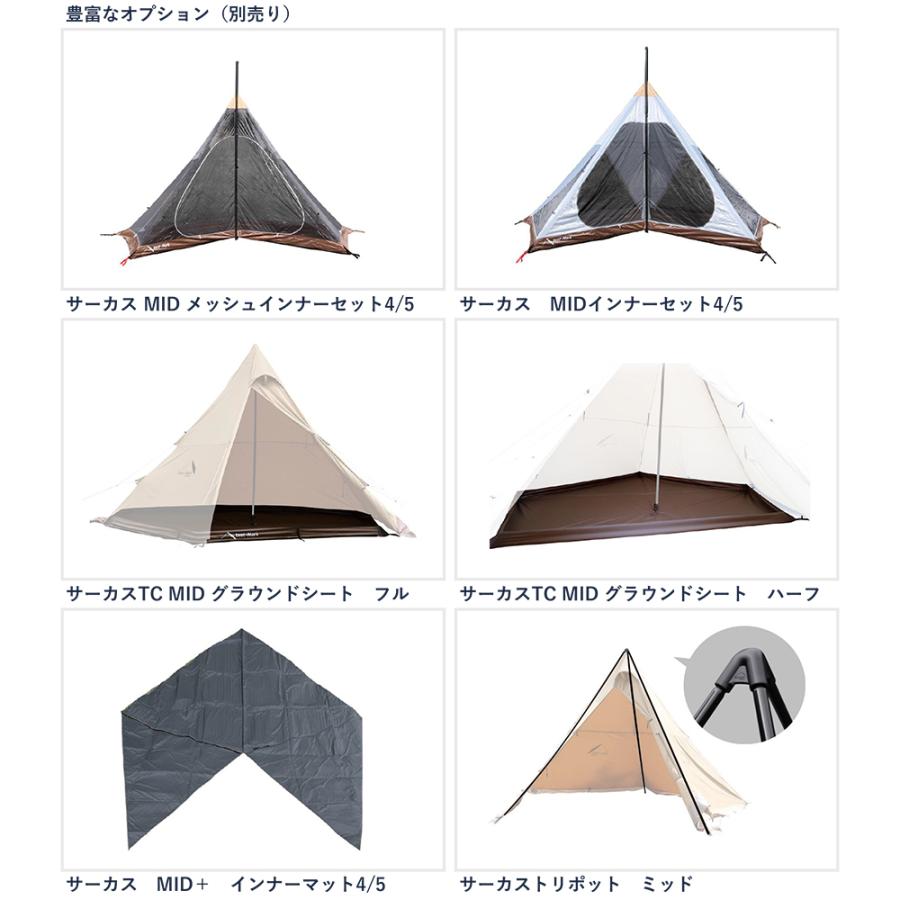 【SALE特価】テンマクデザイン　サーカスTC コンフォート ミッド（tent-Mark DESIGNS）MID｜wild1｜08