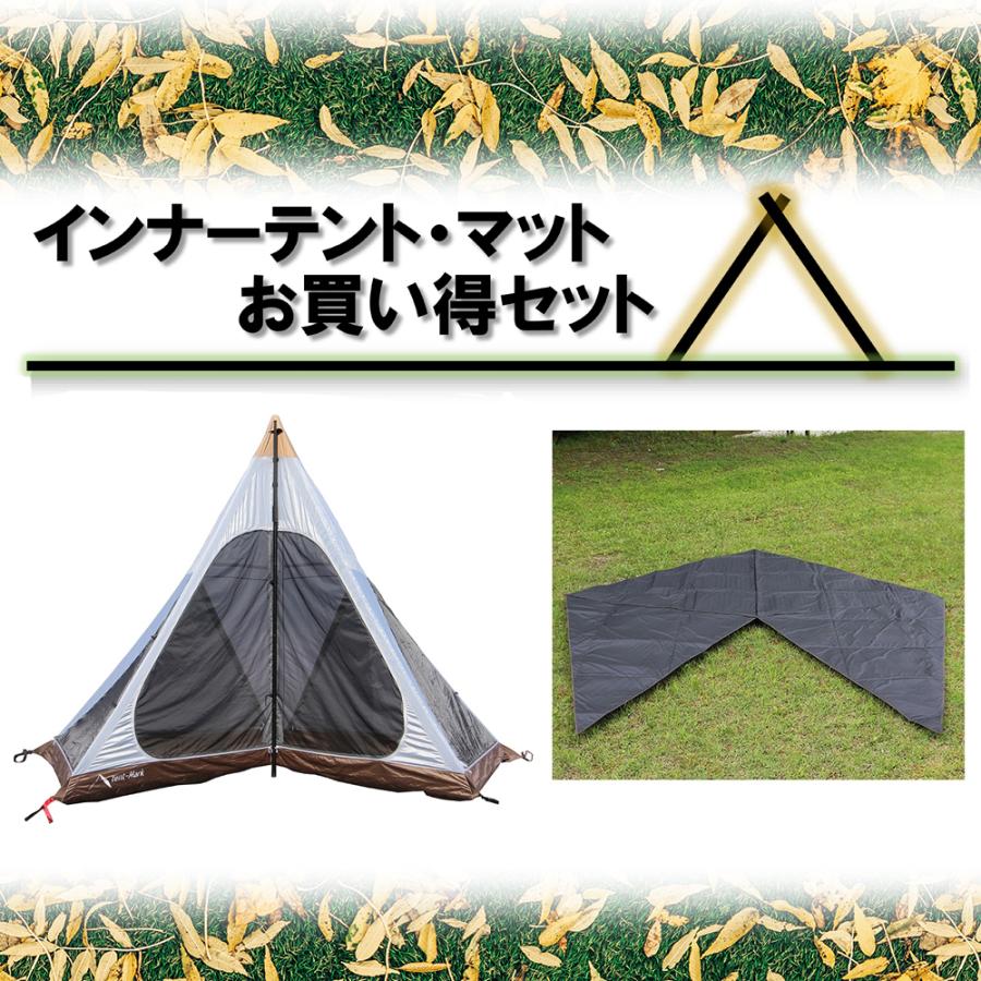 【5/23まで】エクスカーションティピー　グランドシートインナーマット付き 5/23まで 5/23まで】エクスカーションティピー グランドシートインナーマット