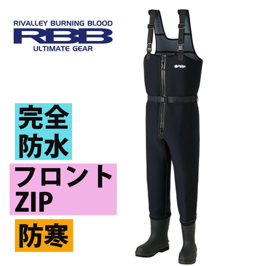 Rivalley（リバレイ） RBB フロントオープンウェーダーCR II #7737 双 