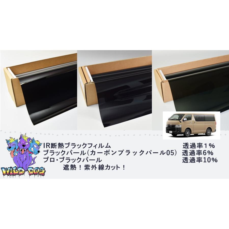 BRAINTEC（ブレインテック） ブラックフィルム 200系 ハイエース