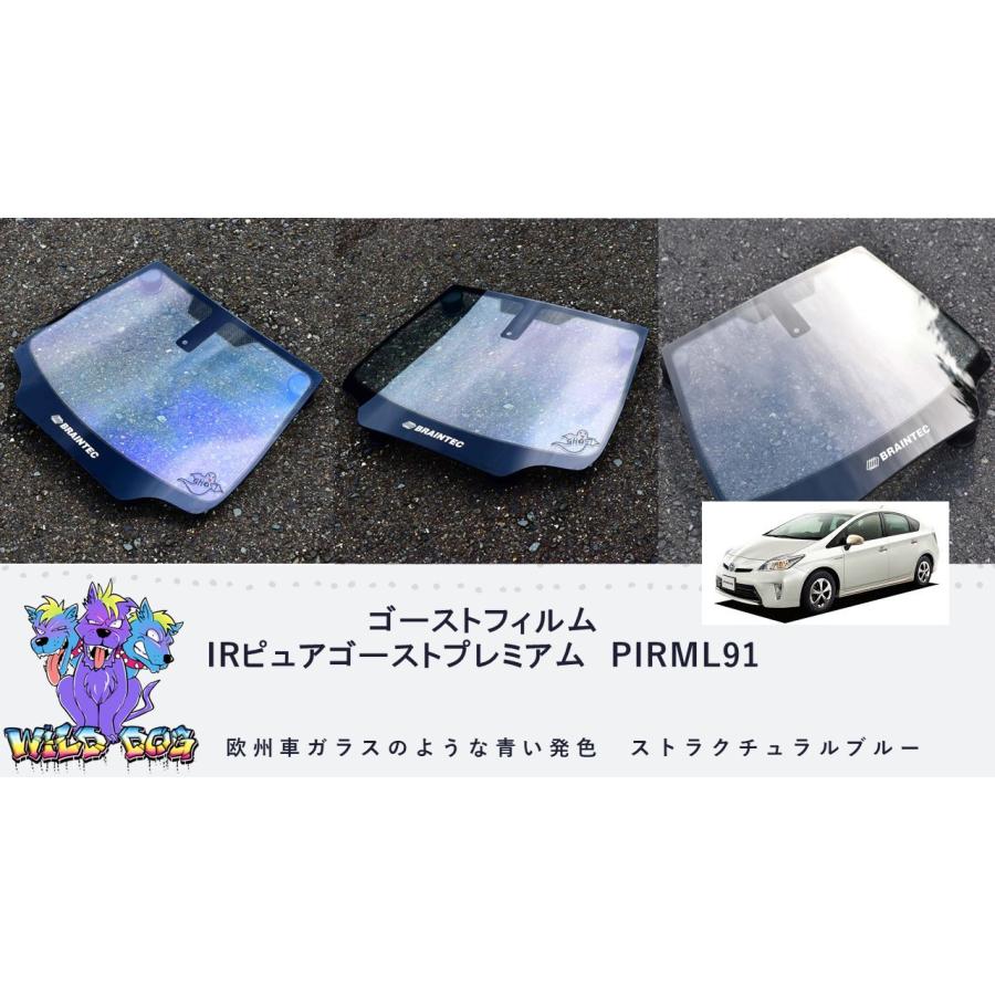 BRAINTEC（ブレインテック） IRピュアゴーストプレミアムPIRML91 30系