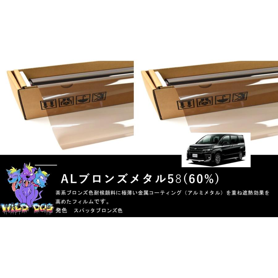 ブロンズフィルム BRAINTEC（ブレインテック） ALブロンズメタル58 80系 ヴォクシー リア