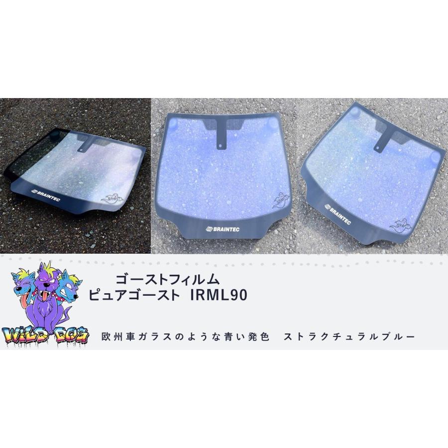ゴーストフィルム　IRピュアゴースト90 ブレインテック IRピュアゴースト・ピュアゴーストの使い分けについて | 公式