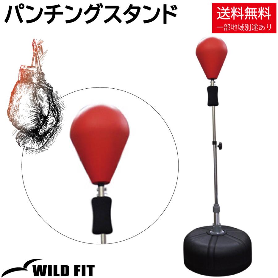 WILD FIT（ワイルドフィット） パンチングスタンド / 自宅 ジム
