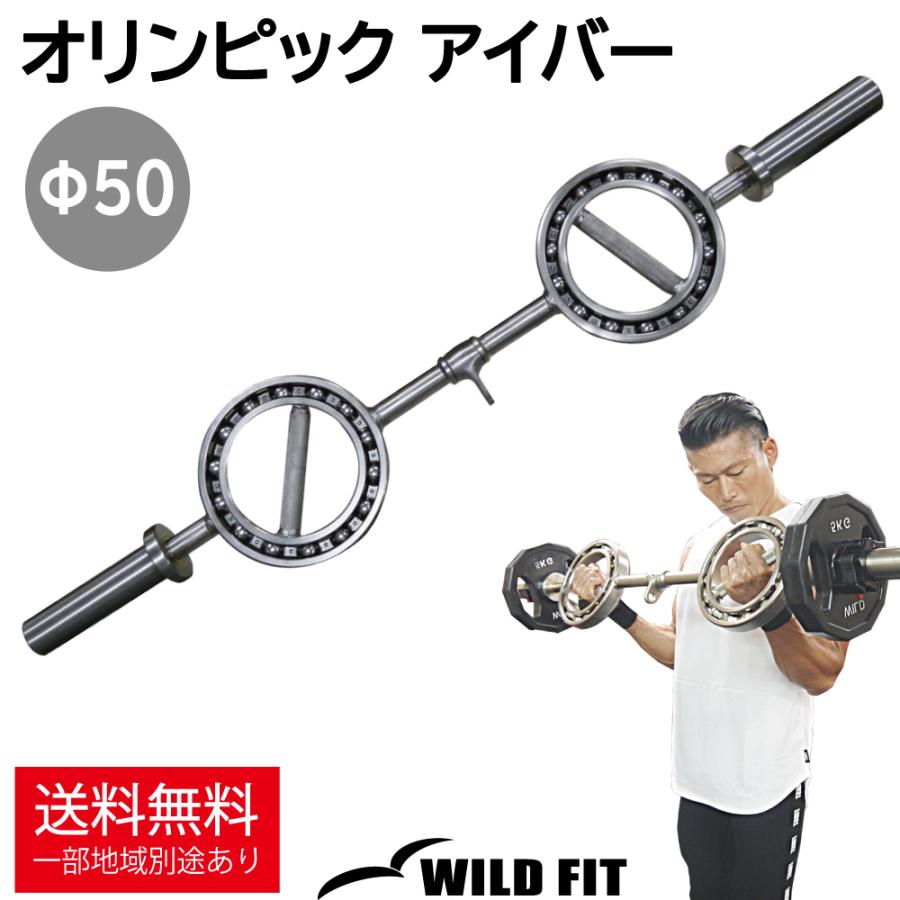 オリンピック アイバー カラー無し / 筋トレ トレーニング器具