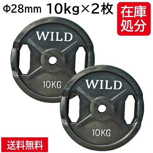 WILD FIT 黒ラバー プレート 10kg (2枚) 《返品・交換不可 WILD FIT 黒ラバー プレート 10kg (2枚) 《返品・交換不可
