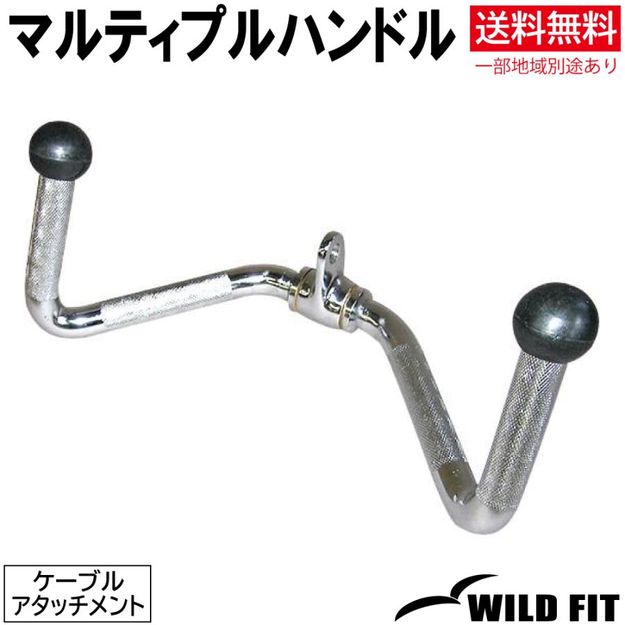 WILD FIT ワイルドフィット マルティプルハンドル / 筋トレ WILD FIT ワイルドフィット マルティプルハンドル / 筋トレ