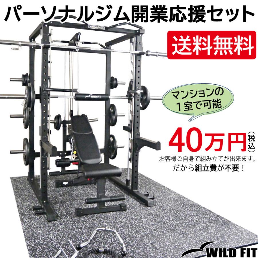 WILD FIT ワイルドフィット パーソナルジム 開業応援セット WILD FIT ワイルドフィット パーソナルジム 開業応援セット
