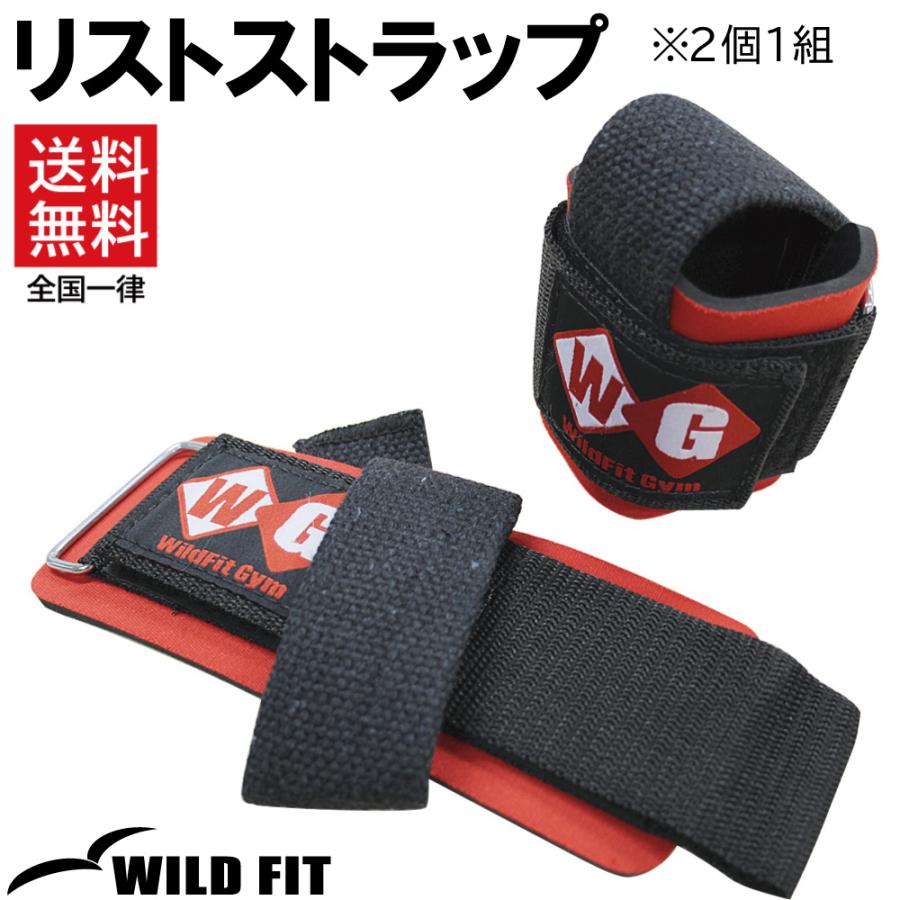 WILD FIT（ワイルドフィット） リストストラップ / ダンベル バーベル