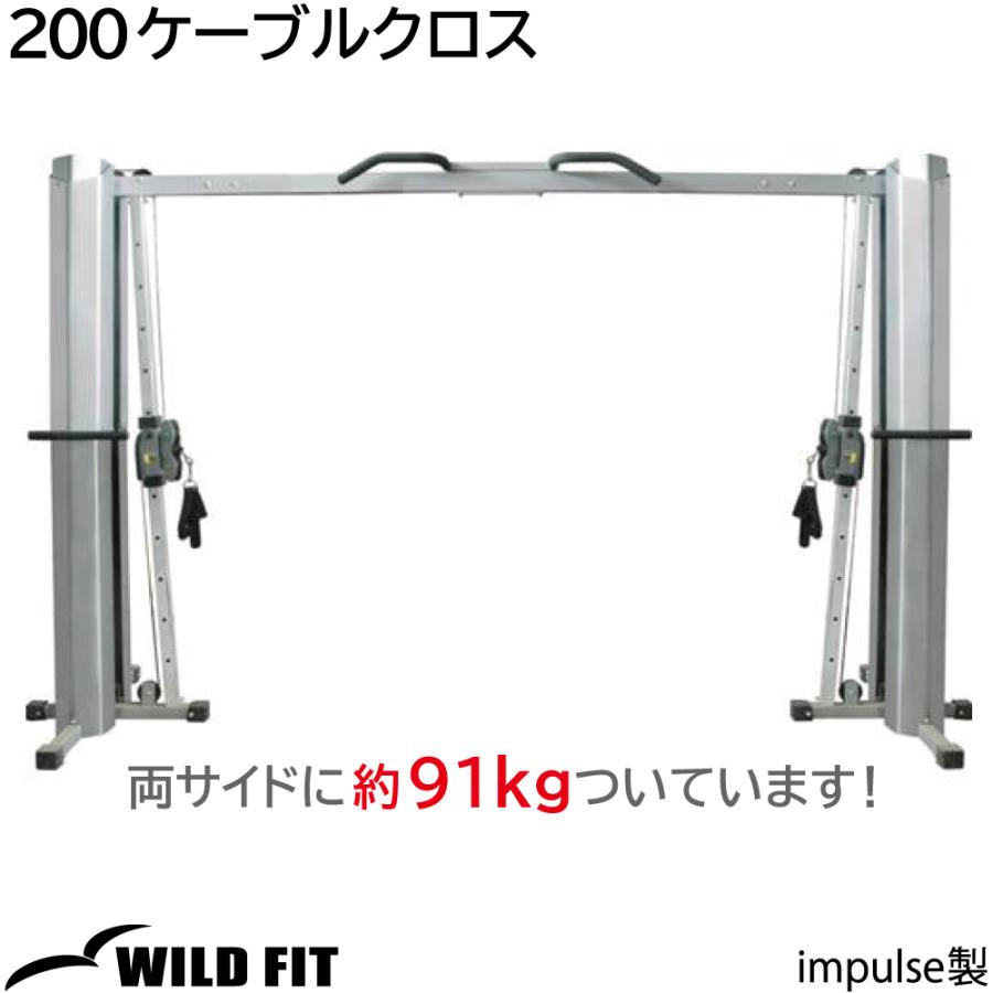 WILD FIT（ワイルドフィット） 200ケーブルクロス / impulse 