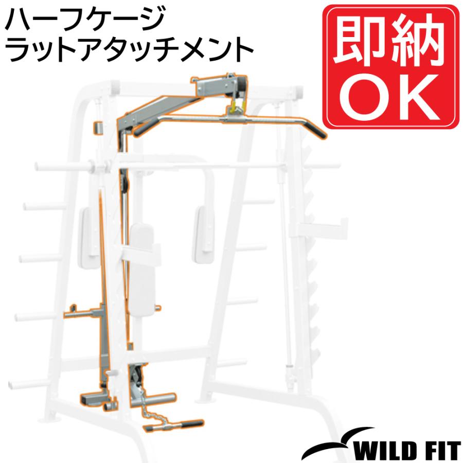 WILD FIT（ワイルドフィット） ハーフケージラット アタッチメント