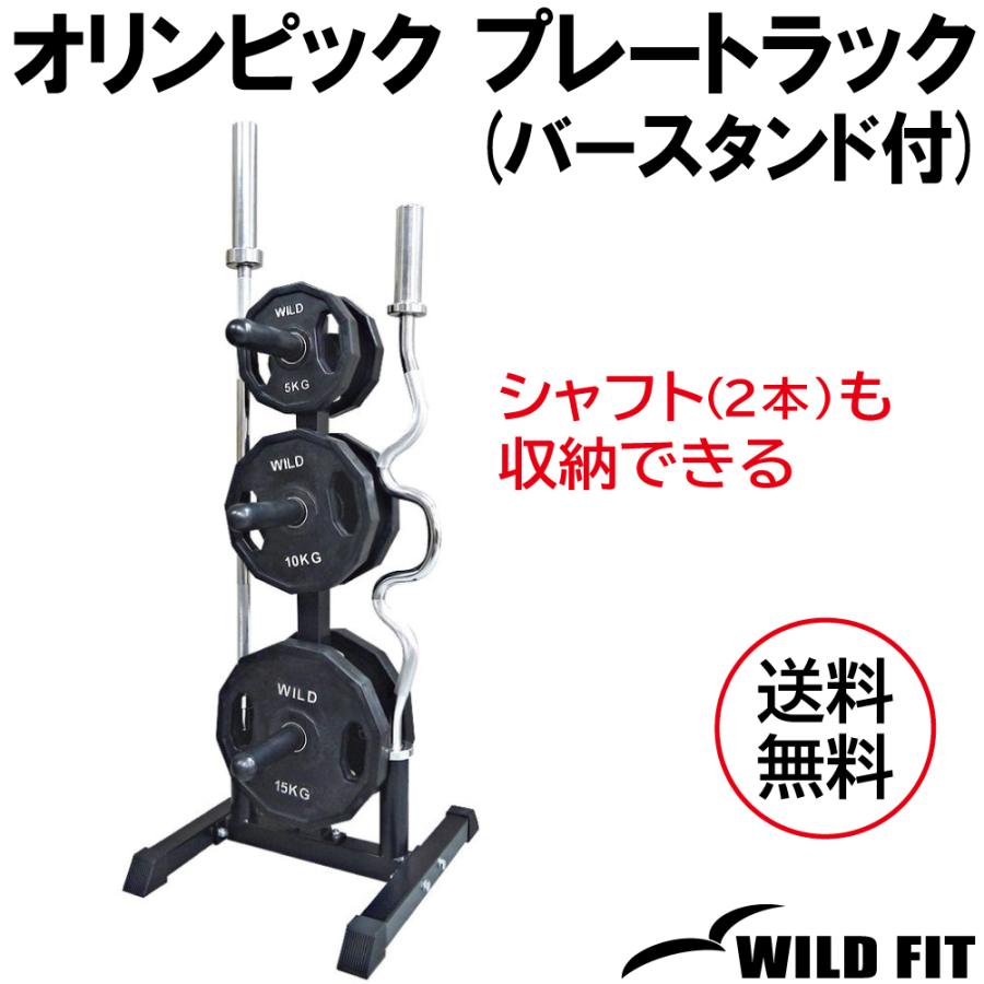 Wild fit セット、フレートラック