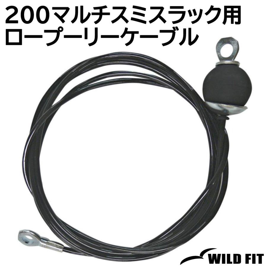 WILD FIT（ワイルドフィット） 200マルチスミスラック用 ロープーリー