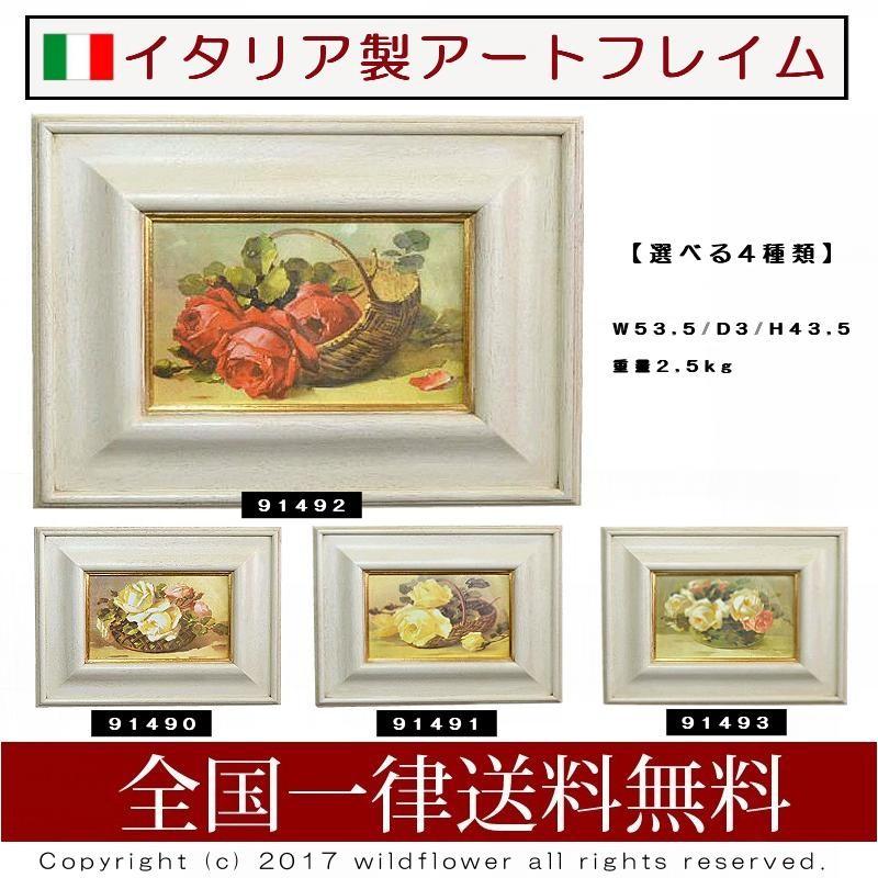 アートフレーム　ローズ　イタリア製　お洒落な額絵 天然木の額縁　91490/91491/91492/91493  ロイヤルアーデン