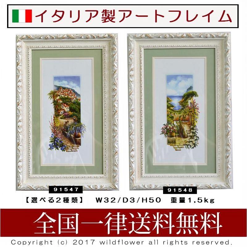 アートフレーム 町並み 風景画 イタリア製 お洒落な額絵 天然木の額縁 