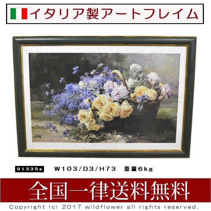 アートフレーム ローズ イタリア製 お洒落な額絵 天然木の額縁 91335a  ロイヤルアーデン