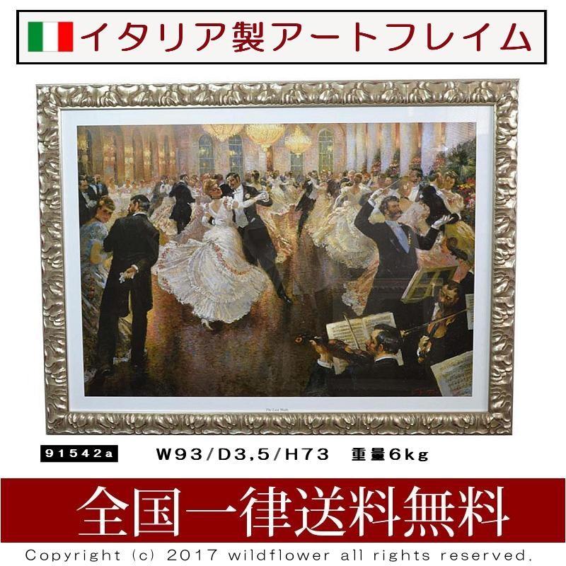 アートフレーム 舞踏会 イタリア製 お洒落な額絵 天然木の額縁 91542a  ロイヤルアーデン