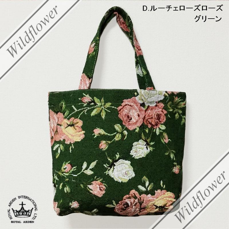 トートバッグ ゴブラン・薔薇・ローズ・花柄・バラ ロイヤルアーデン