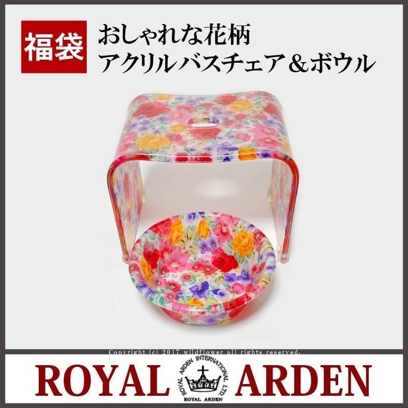 ROYAL ARDEN 福袋 バスチェア&ボウルL 2点セット ゴールド ROYAL ARDEN 福袋 バスチェア&ボウルL 2点セット ゴールド