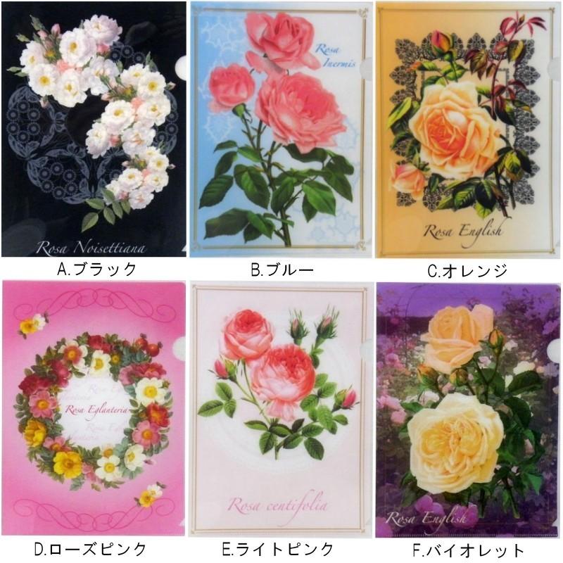 クリアファイル ローズ・薔薇柄　1枚入 ロイヤルアーデン/文房具 薔薇雑貨,猫雑貨,かわいい雑貨のワイルドフラワー | ROYAL ARDEN | 01