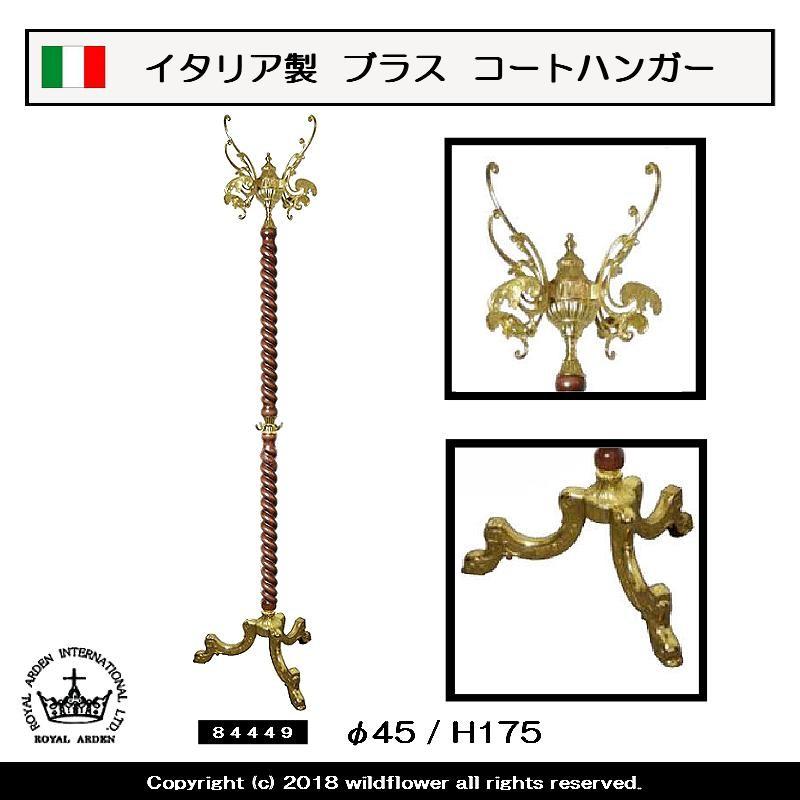 コートハンガー イタリア製 ブラス(真鍮） 天然木 アールヌーヴォー調