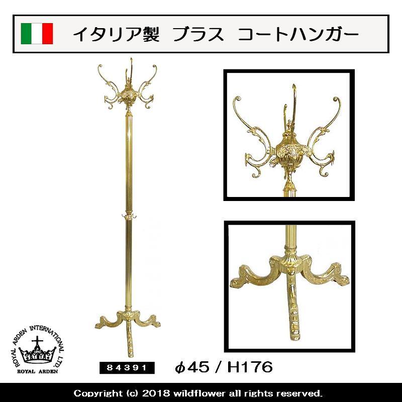 厚地の外套ハンガー イタリア製 金管楽器(金管楽器）アールヌーヴォー調 84391 ロイヤルアーデン 家具、インテリア-コートハンガー