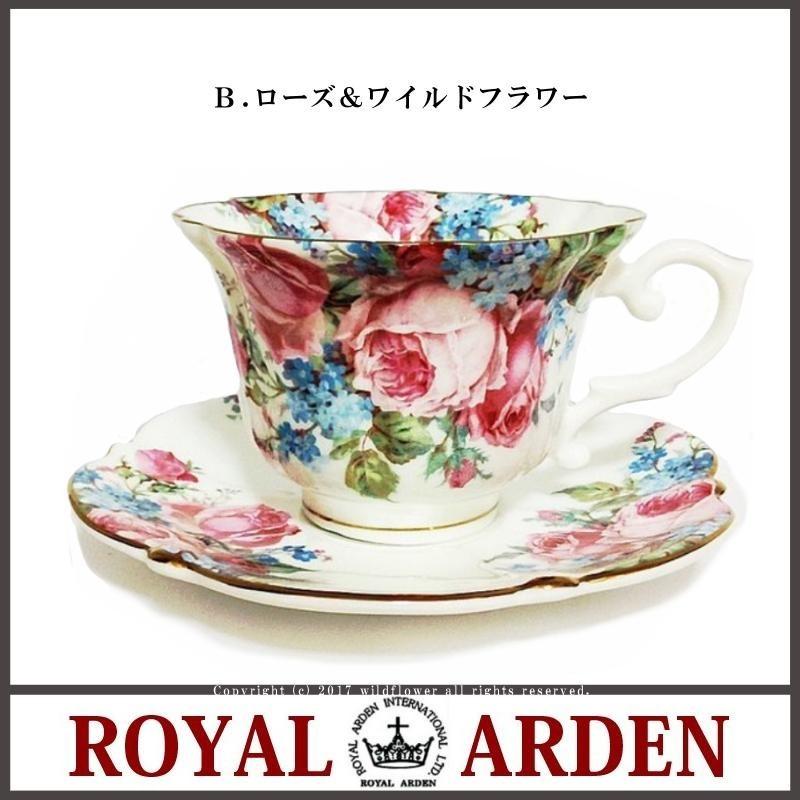 ROYAL ARDEN（ロイヤルアーデン） カップソーサー 選べる6種類 ローズ