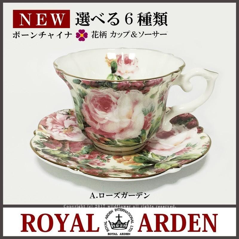 ROYAL ARDEN（ロイヤルアーデン） カップソーサー 全6種類 おしゃれ