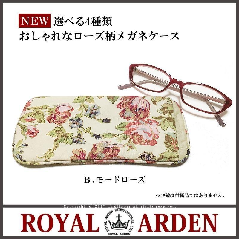 メガネケース ソフトケース 全4種類 ローズ雑貨 ブランド ロイヤル