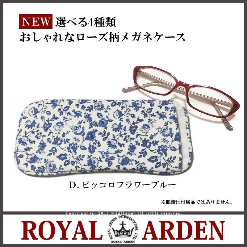 メガネケース ソフトケース 全4種類 ローズ雑貨 ブランド ロイヤル