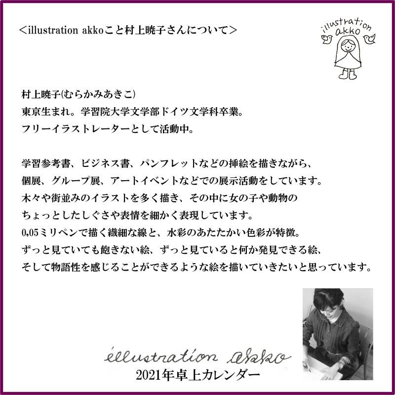 卓上カレンダー 23年 Illustration Akko 村上暁子 猫 鳥 花 樹木 おしゃれ かわいい 街並み イラスト Illustration Akko001 薔薇雑貨wildflower 通販 Yahoo ショッピング