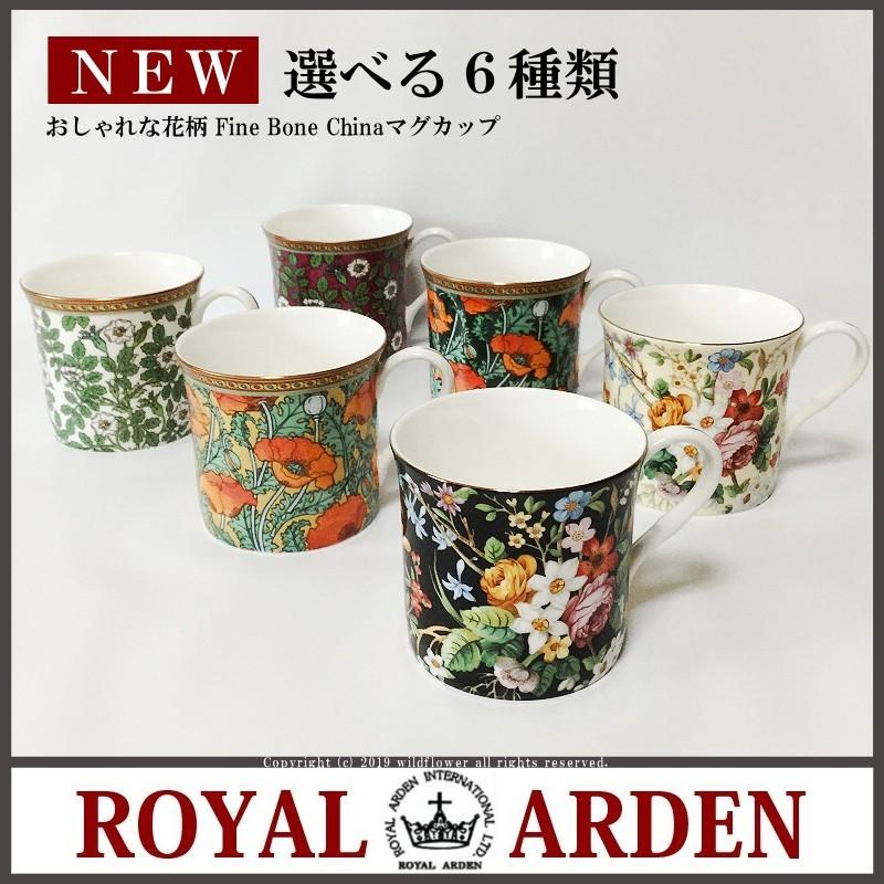 マグカップ おしゃれ ローズ柄 花柄 ボーンチャイナ プレゼント ギフト ロイヤルアーデン 薔薇雑貨ワイルドフラワー Asejk6rgme Www Familyontour De