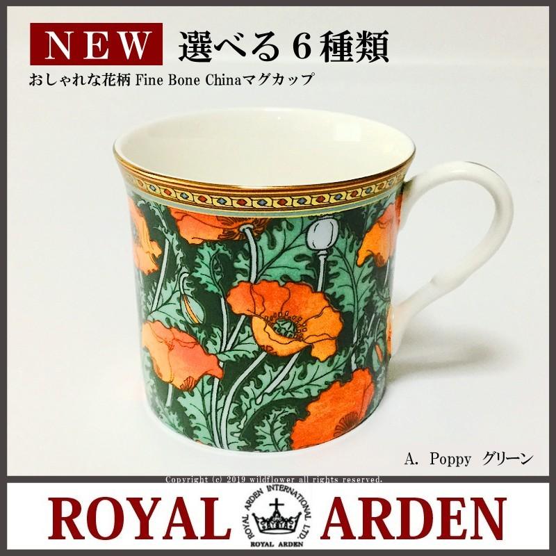 ROYAL ARDEN（ロイヤルアーデン） マグカップ おしゃれ ローズ柄 花柄