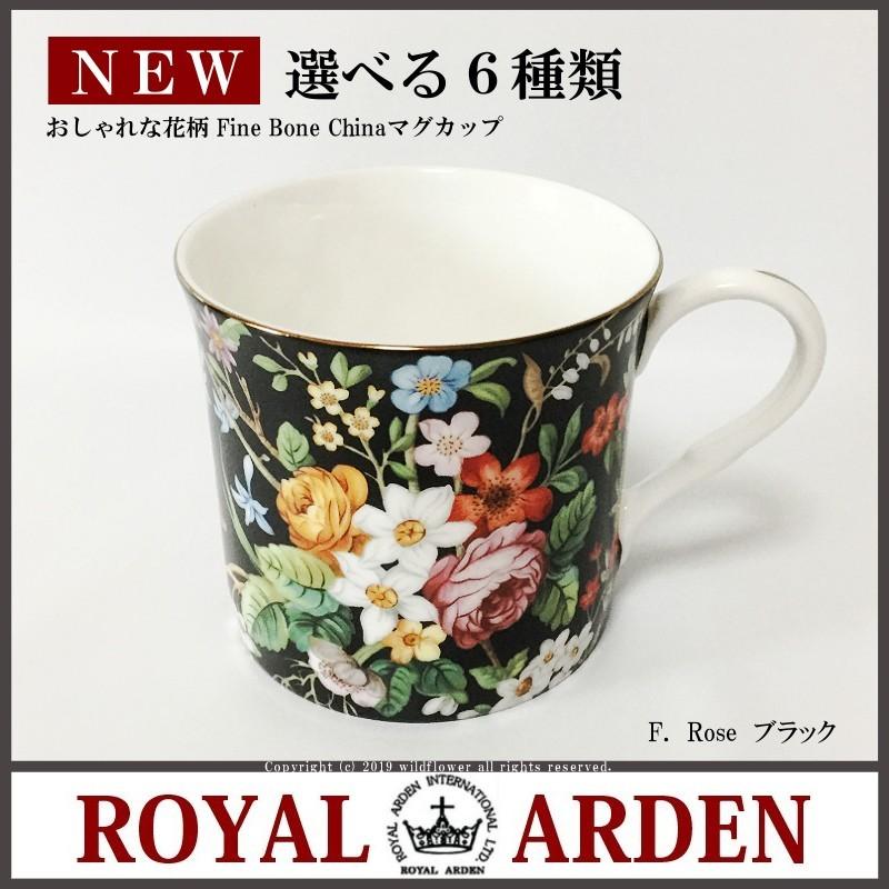 ROYAL ARDEN（ロイヤルアーデン） マグカップ おしゃれ ローズ柄 花柄