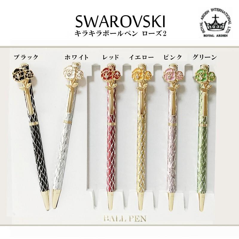 ROYAL ARDEN（ロイヤルアーデン） ボールペン スワロフスキー キラキラ