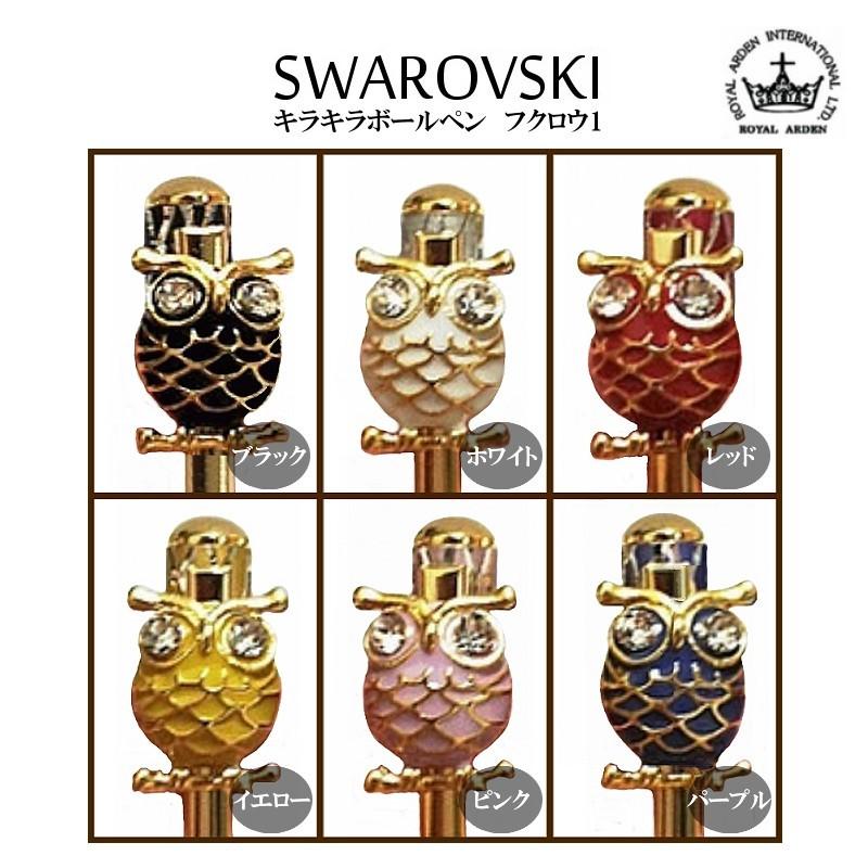 スワロフスキーキラキラぺん❤新品 SWAROVSKI クリスタルペン トップにスワロフスキークリスタル付