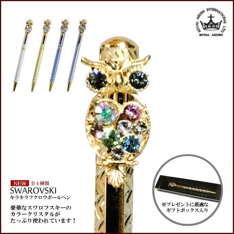 ROYAL ARDEN（ロイヤルアーデン） ボールペン スワロフスキー キラキラ