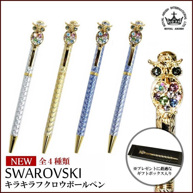 ROYAL ARDEN（ロイヤルアーデン） ボールペン スワロフスキー キラキラ