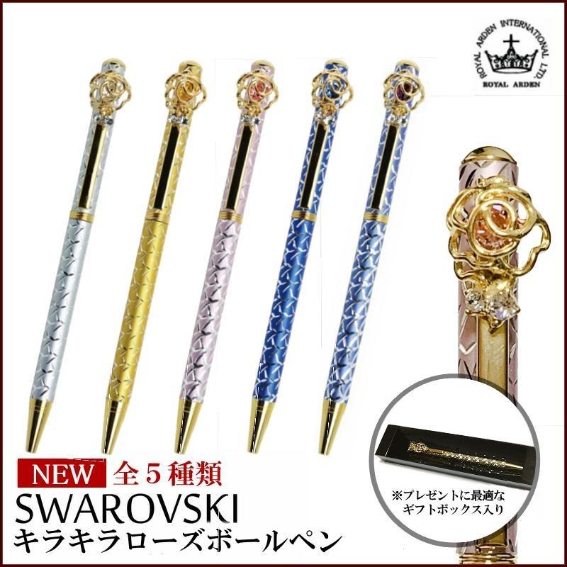 ROYAL ARDEN（ロイヤルアーデン） ボールペン スワロフスキー キラキラ