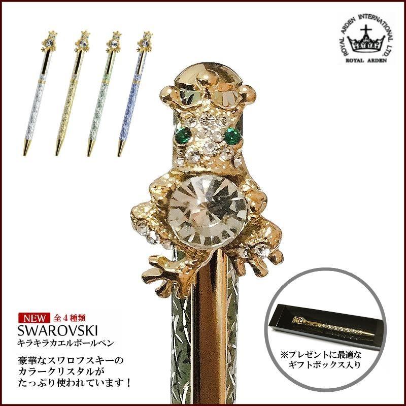 ROYAL ARDEN（ロイヤルアーデン） ボールペン スワロフスキー キラキラ