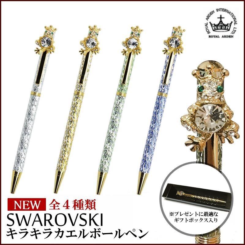 キラキラボールペン　新品　♧きるあ♣︎様お取り置き ROYAL ARDEN（ロイヤルアーデン） ボールペン スワロフスキー キラキラ