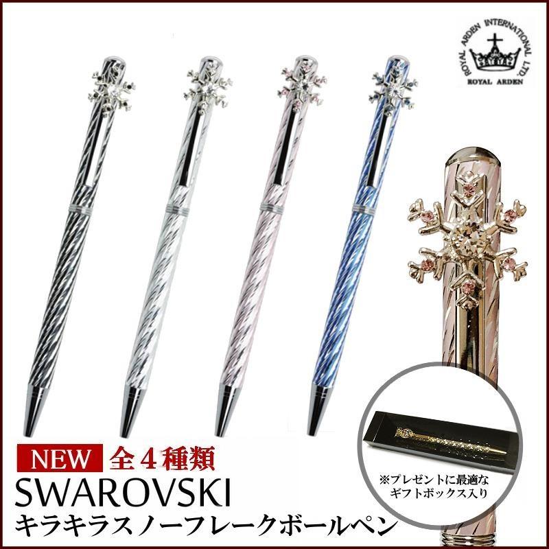 ROYAL ARDEN（ロイヤルアーデン） ボールペン スワロフスキー キラキラ