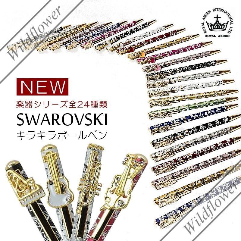 ROYAL ARDEN（ロイヤルアーデン） ボールペン スワロフスキー キラキラ